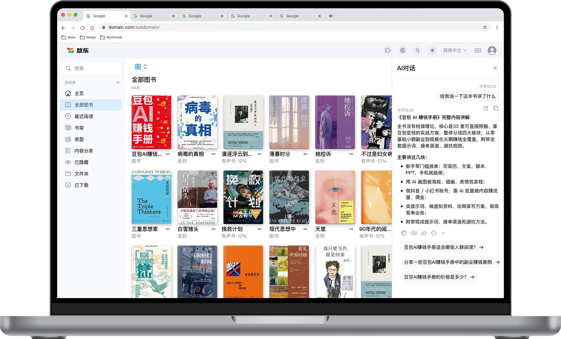 图书 AI 阅读界面